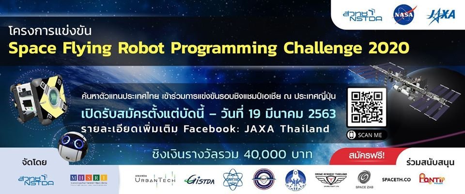 Space Flying Robot Programming Challenge 2020
