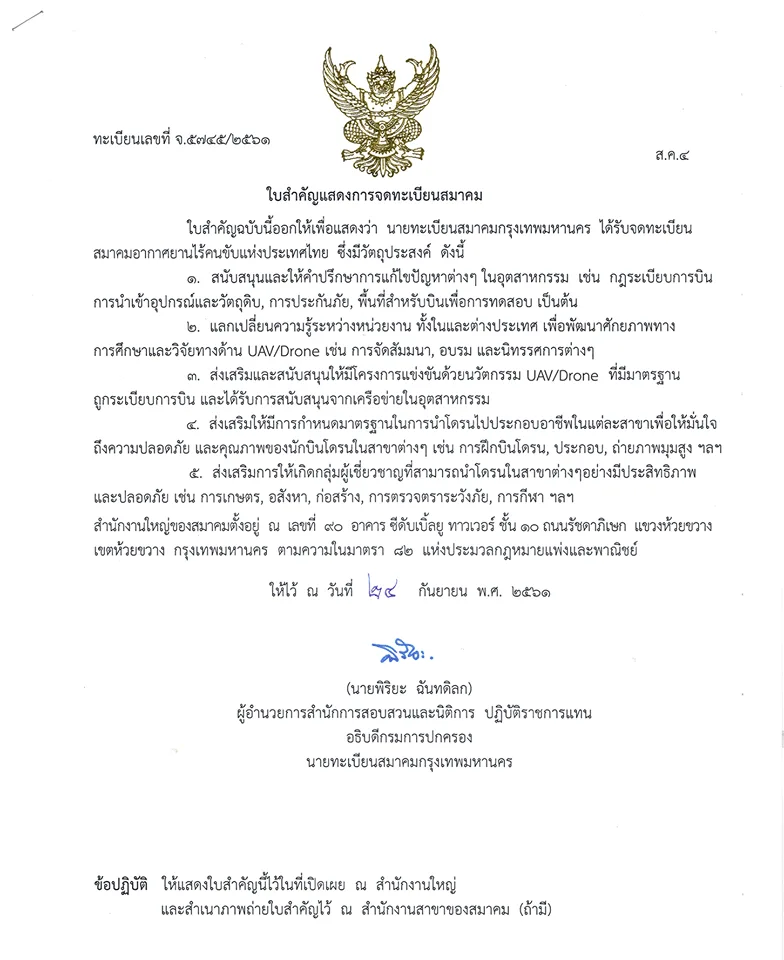 หลักฐานการจัดตั้งสมาคม