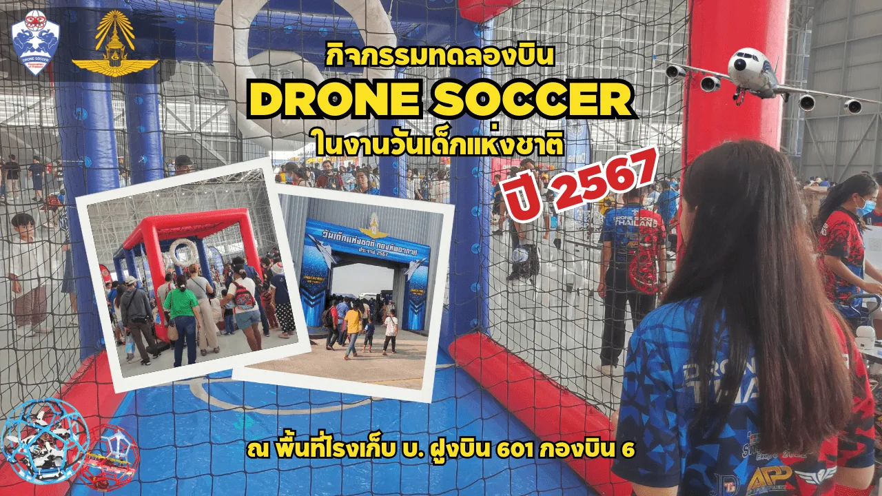 แนะแนวการฝึกซ้อมและทดลองบินเพื่อเตรียมตัวแข่งขันในโครงการ " Drone Soccer World Cup 2024