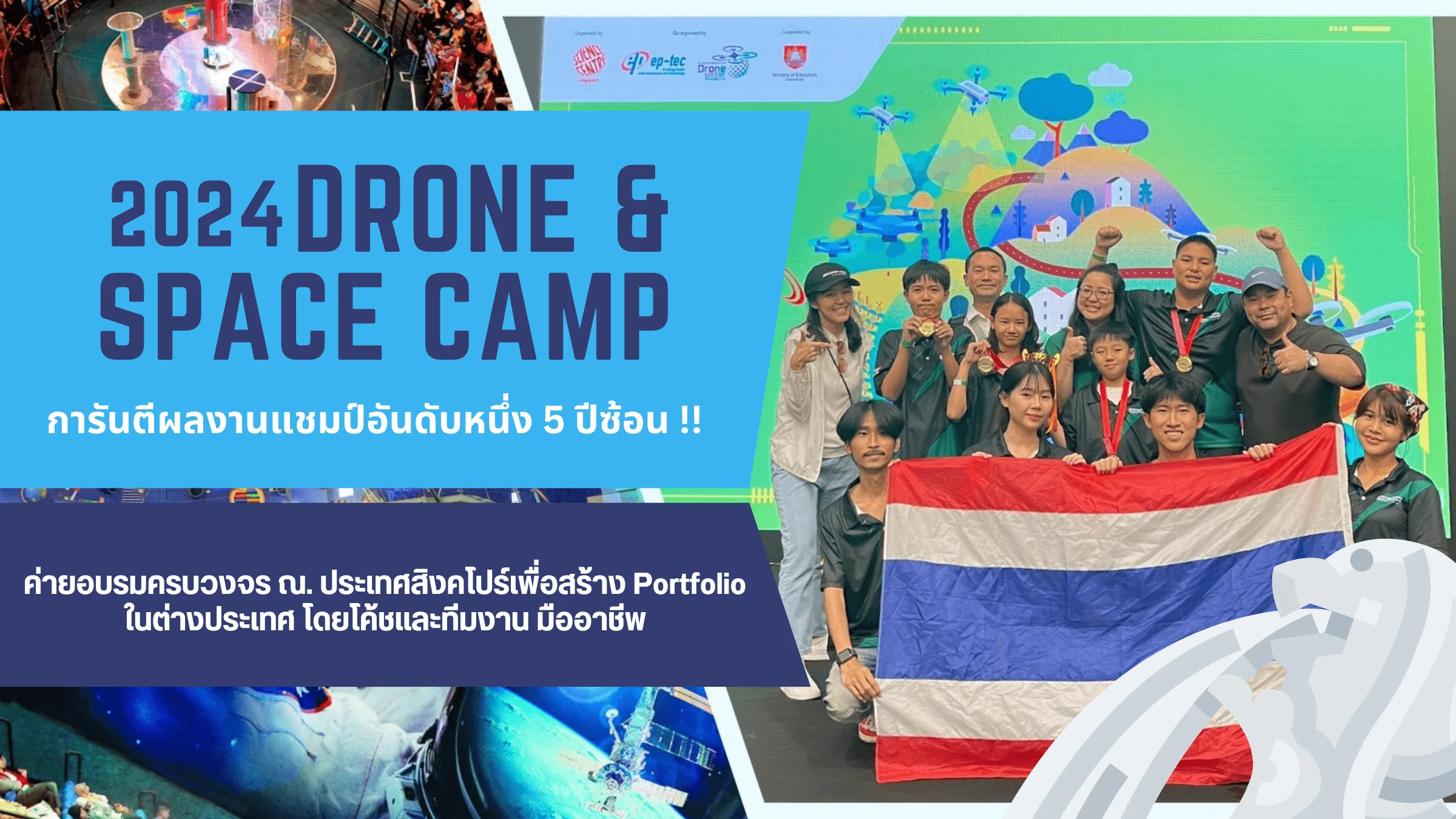 ปกข่าว Droneworkshop (1)
