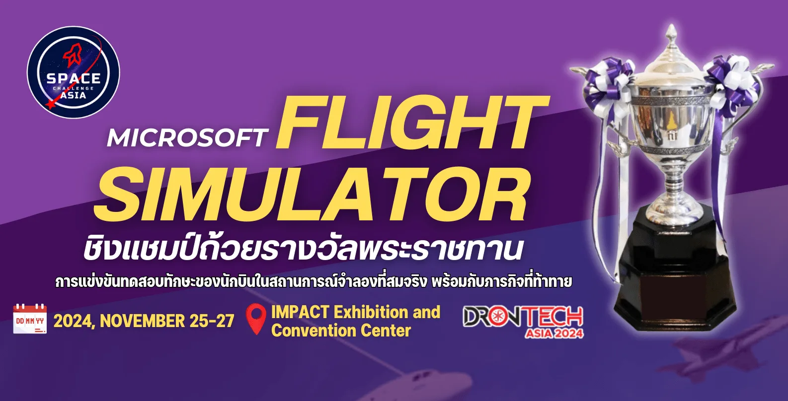 "ขอเชิญร่วมการแข่งขัน Microsoft Flight Simulator ชิงถ้วยพระราชทาน"