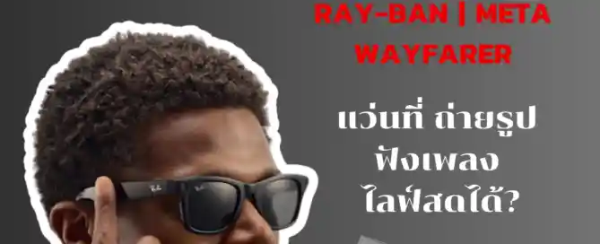 Ray Ban Meta Smart Glasses