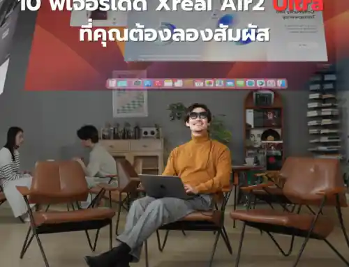 10 ฟีเจอร์เด็ด Xreal Air2 Ultra ที่คุณต้องลองสัมผัส