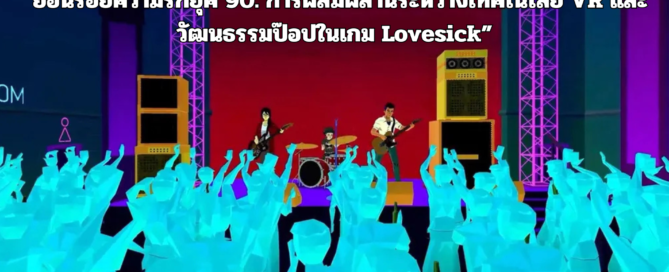 Meta Quest: Lovesick