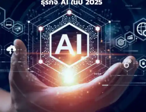 การสร้างระบบ RAG: ทักษะที่จำเป็นสำหรับธุรกิจ AI ในปี 2025