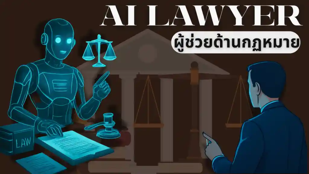 AI Lawyer