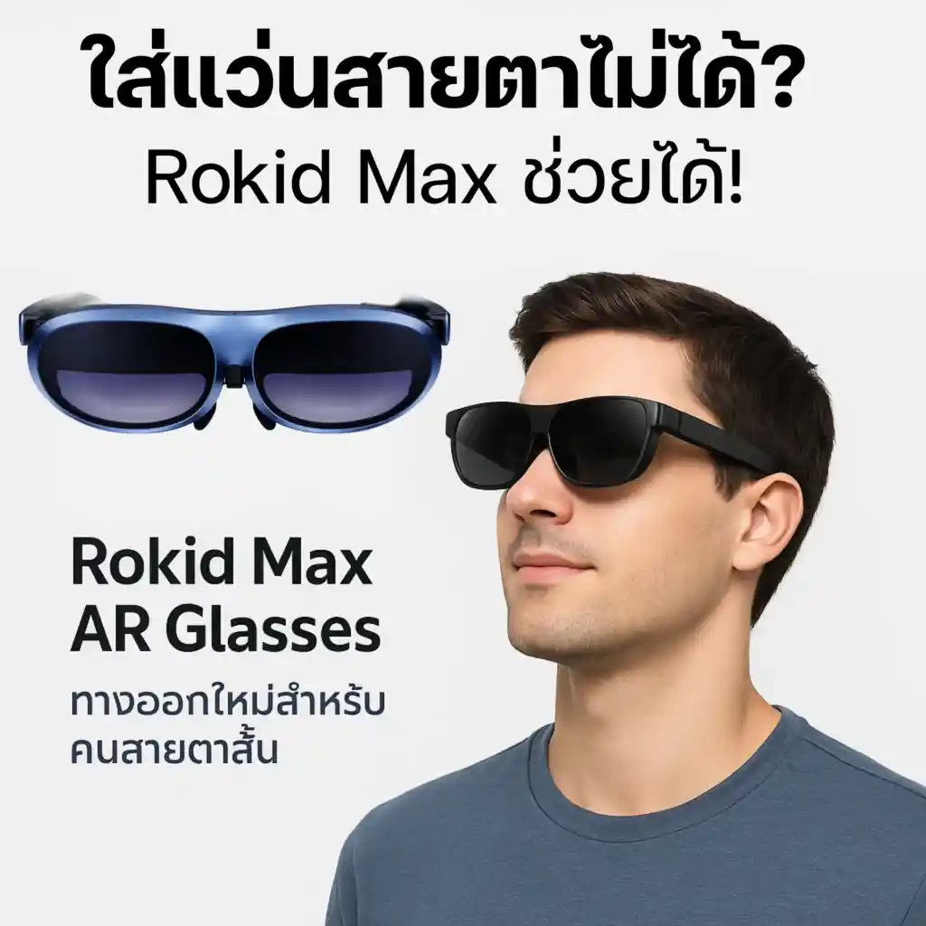Rokid Max AR Glasses
