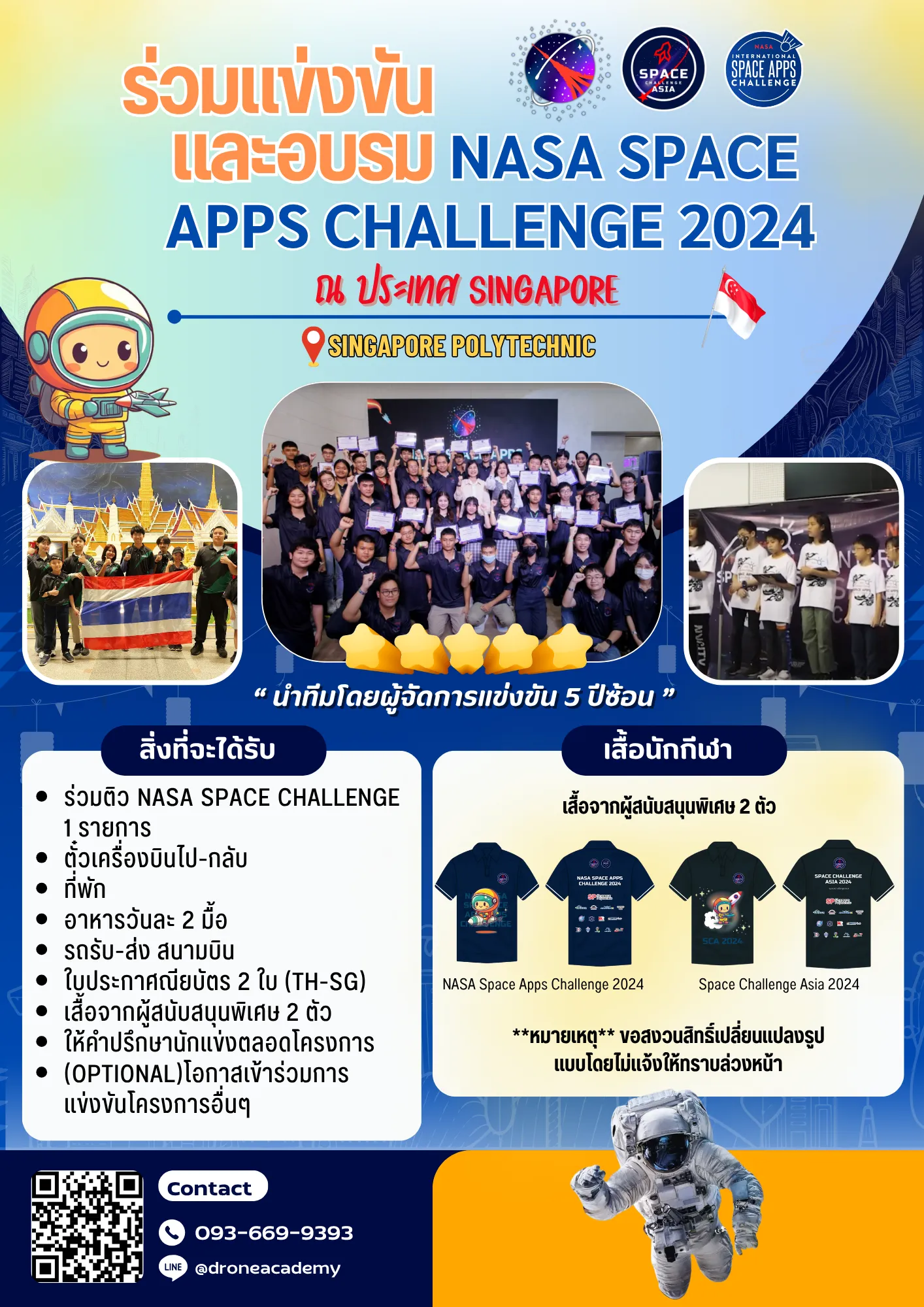 ค่ายอบรมเเละเเข่งขันโดรน