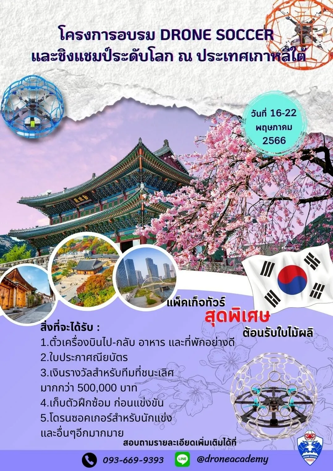 ค่ายอบรมเเละเเข่งขันโดรน