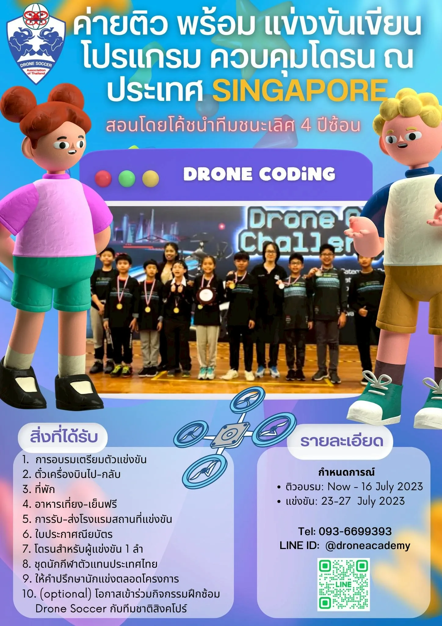 ค่ายอบรมเเละเเข่งขันโดรน