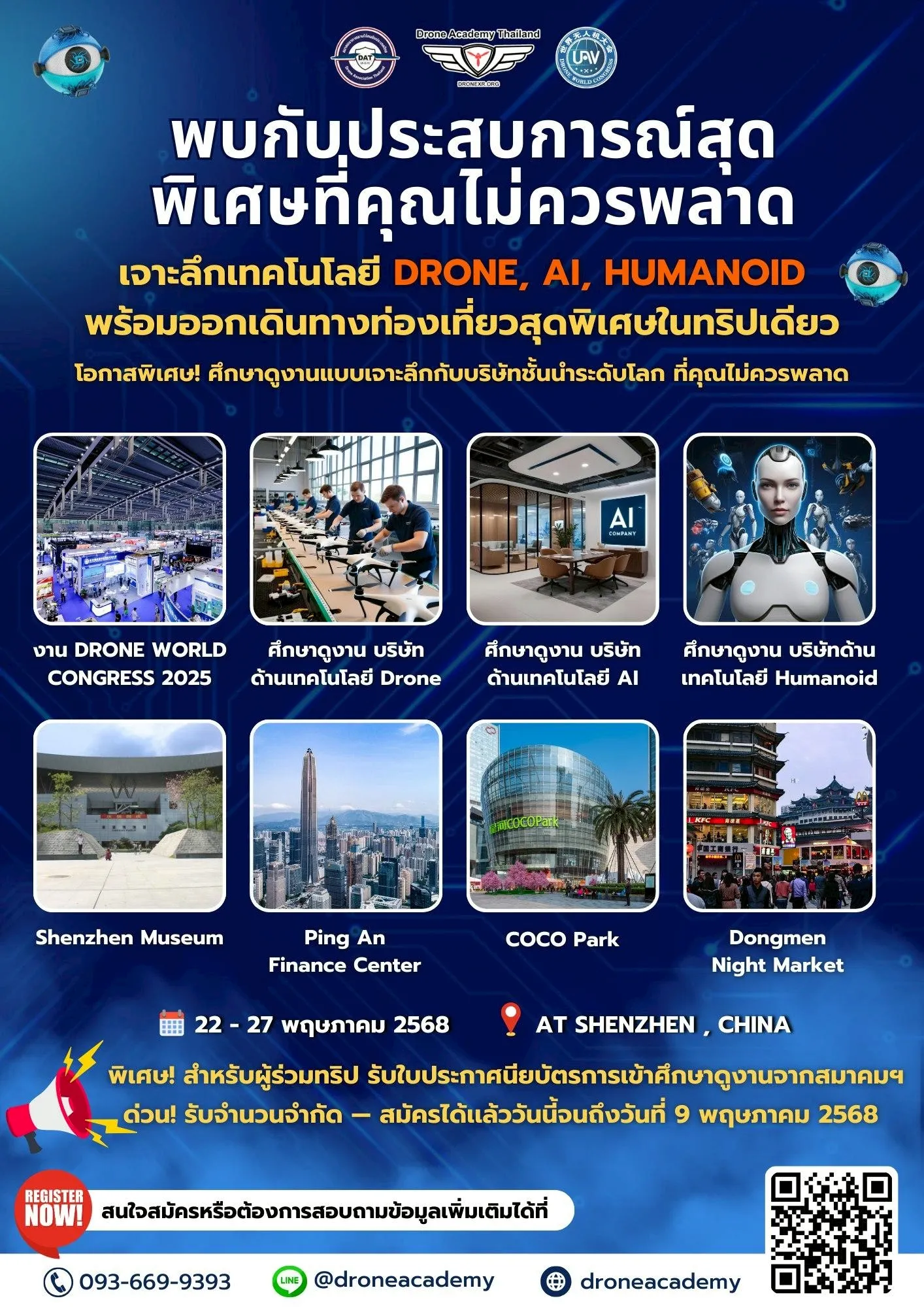 ค่ายอบรมเเละเเข่งขันโดรน