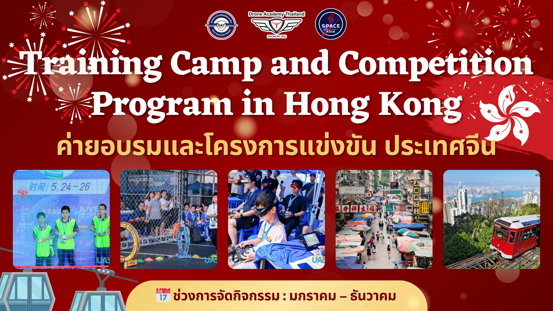 DroneCamp Hongkong