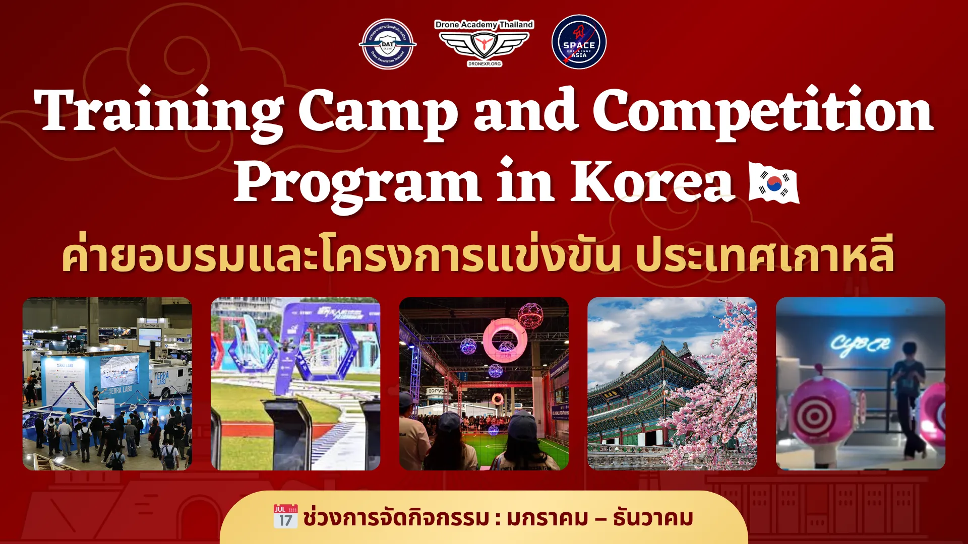 DroneCampKorea