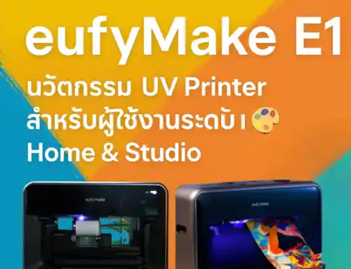 eufyMake E1: นวัตกรรม UV Printer สำหรับผู้ใช้งานระดับ Home & Studio 🎨