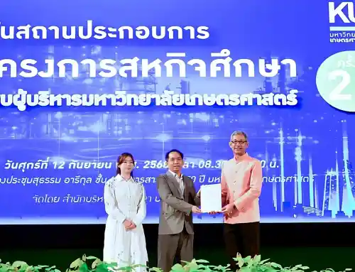 โดรนอาคาเดมิคประเทศไทย ได้รับเกียรติจาก ม.เกษตรศาสตร์ มอบประกาศนียบัตรความร่วมมือสหกิจศึกษา