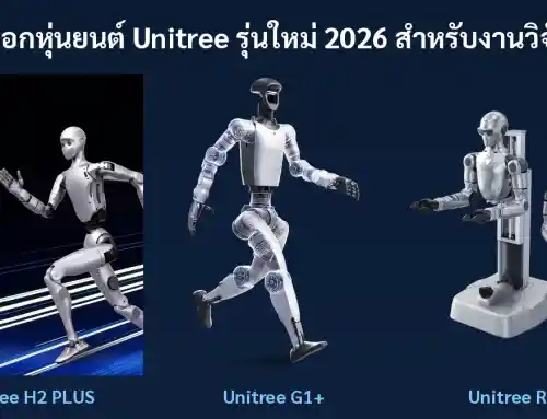 Unitree H2 PLUS, G1+ และ R1-D เลือกรุ่นไหนให้ตรงกับงานวิจัยและหลักสูตร 2026